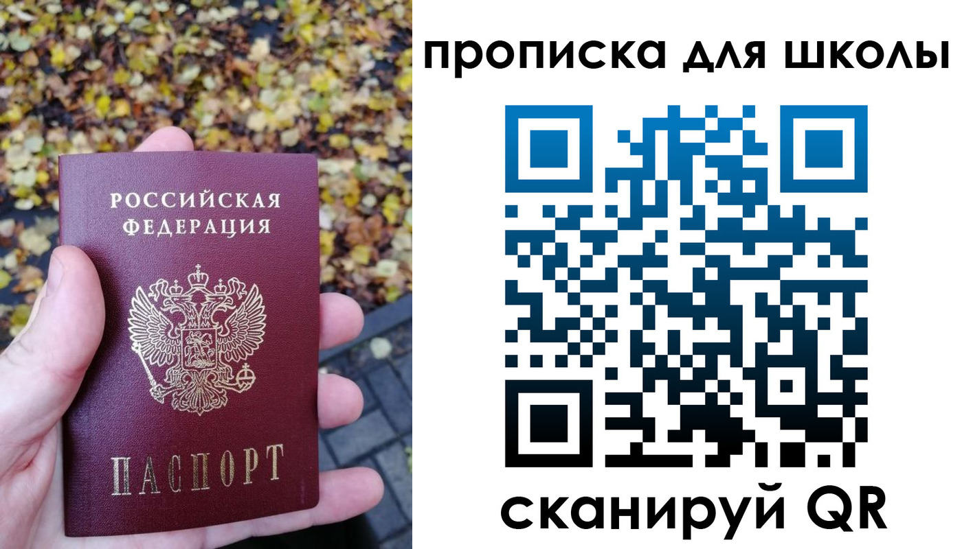 прописка ребенка в Челябинске