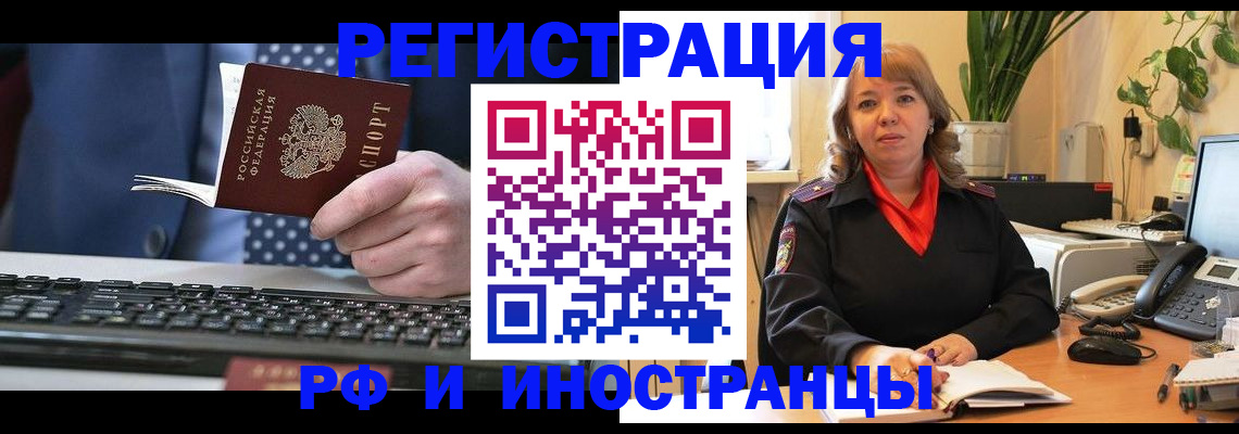 временная регистрация 2025 в Челябинске