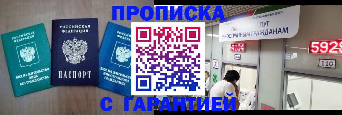 временная регистрация надежно в Челябинске