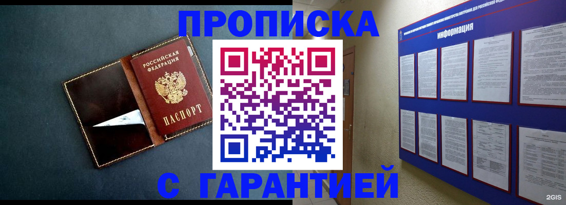прописка штамп в Челябинске