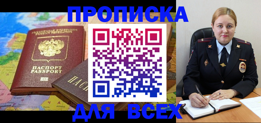 купить прописку в Челябинске