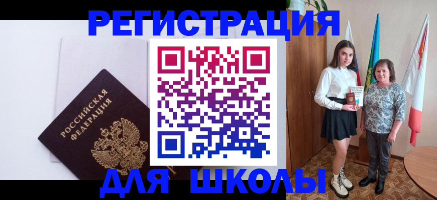 прописка для кредита в Челябинске