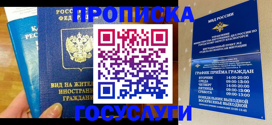 временная регистрация в квартире в Челябинске
